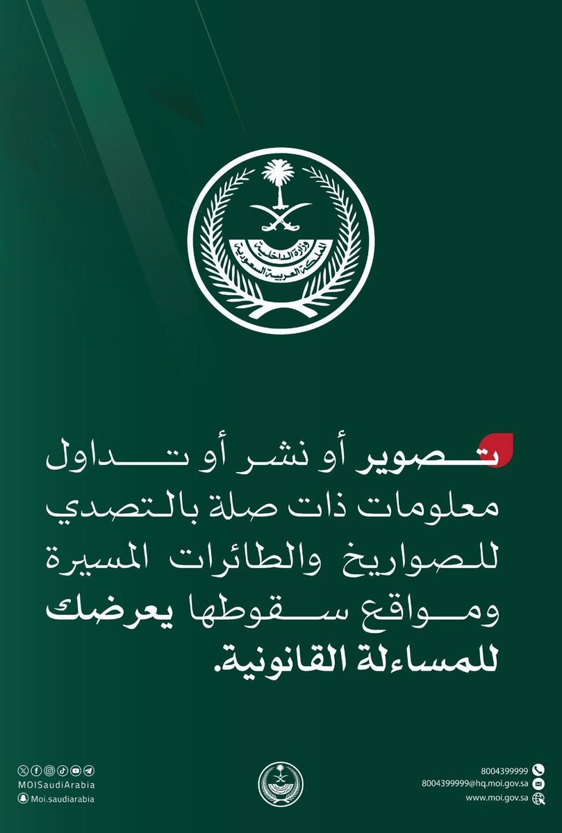 Eyaaaad's tweet photo. تذكير مهم...

التصوير والنشر يخدم العدو. 

لا تصور
لا تنشر
لا تشارك أي تفاصيل حساسة

أمن الوطن مسؤوليتنا جميعاً https://t.co/9qkotPfRQT