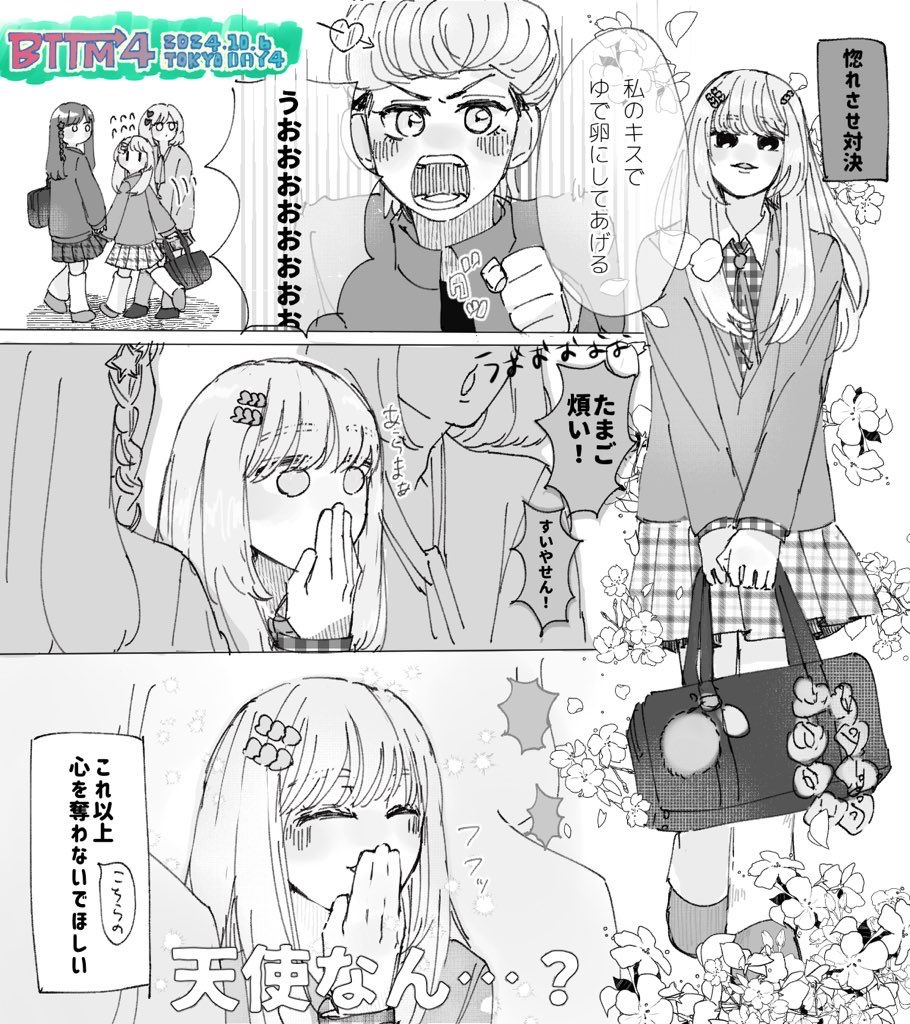 NNNnaminu's tweet photo. おかえりギャルズ(BTTM4時のFAです) https://t.co/gkBT7mgnmx