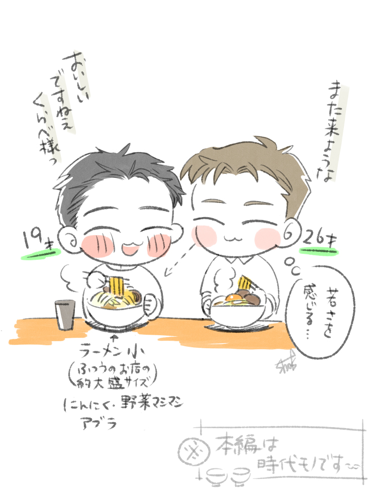 seijiaoim's tweet photo. くらべと翠とラーメンBUTA山🍜
※本編は時代モノです🌿
#創作BL #商業BL https://t.co/0MdTtxIDei