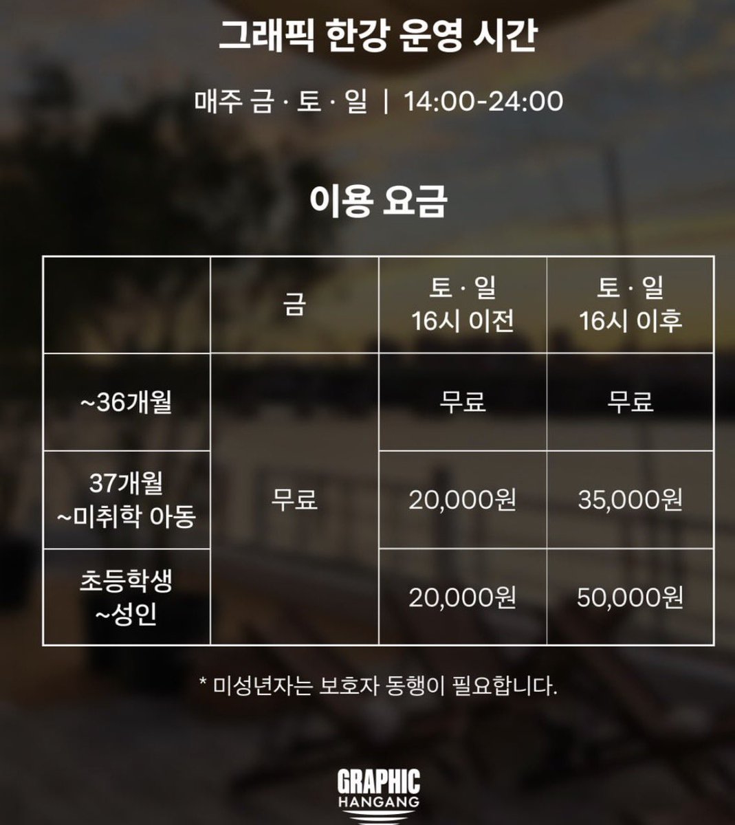 hmmmmmm1458's tweet photo. 어제 오픈한 뜨끈한 정보인데
<그래픽 한강>이라고
한강 위에서 책읽는 북카페임

노을뷰 쩔고 매주 금토일만 운영하는데 
금요일 무료입장임 ㄷㄷ 주말은 돈내야함
디제잉부스(?)도 있는데 밤에는 디제잉 하나봐 https://t.co/7ubZrxkrdS