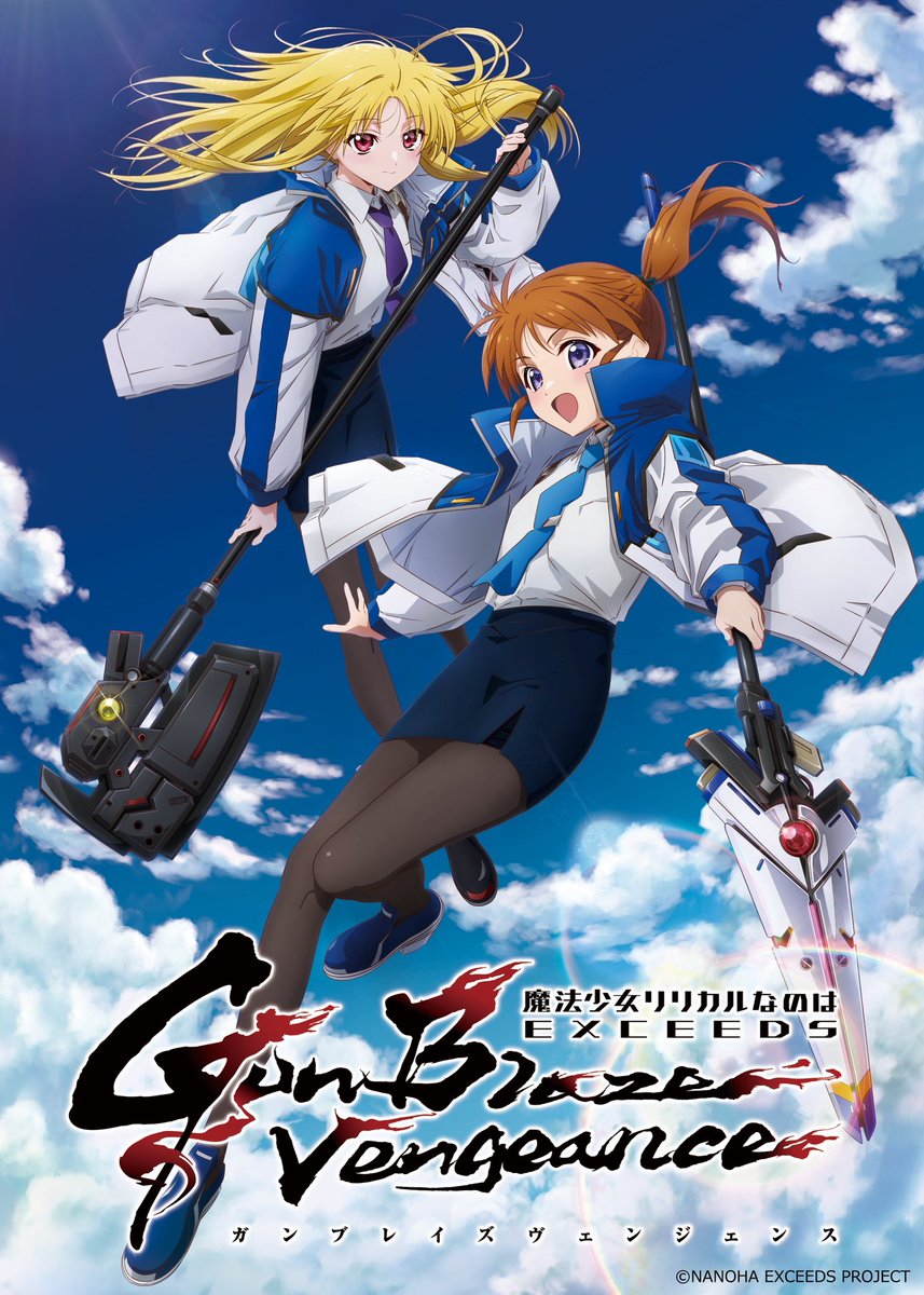 魔法少女リリカルなのは EXCEEDS Gun Blaze Vengeance 第12話 ツイート画像 1