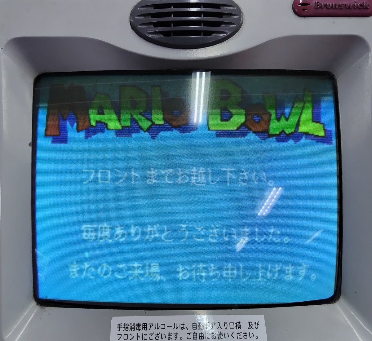 HIGO_Mario_Fan's tweet photo. 今日は三重県まで鉄道旅をしに行って、その道すがらマリオボウルを遊んできました
マリオデザインのスコアシートも手に入れることができて満足です

※スコアについては触れないで下さい https://t.co/LWtasDG2wW
