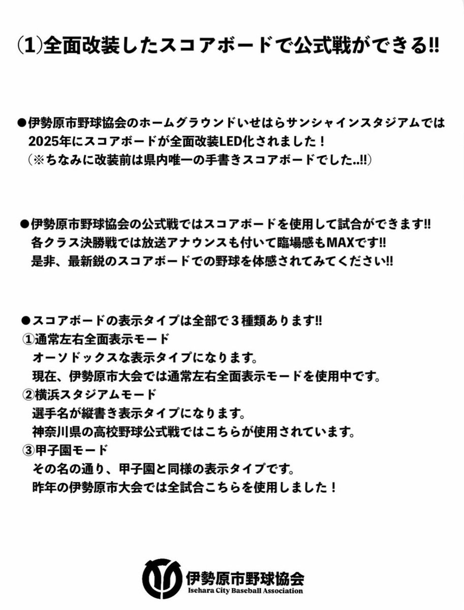 shonan_viper_v3's tweet photo. 昨年度より県内球場最新鋭の
スコアボードにリニューアル✨
さらに、サンスタ🏟️開催ゲームでは
アナウンサーによる放送アナウンスが付きます🔥
(なんとアナウンサー16名在籍中です🙇‍♂️)

素晴らしい環境での軟式野球、草野球
ぜひ伊勢原で一緒に野球しませんか？？⚾️

ご連絡お待ちしておりますm(_ _)m✨ https://t.co/wzVQovoqyR