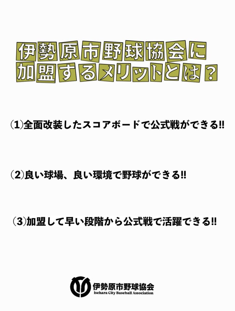 shonan_viper_v3's tweet photo. 昨年度より県内球場最新鋭の
スコアボードにリニューアル✨
さらに、サンスタ🏟️開催ゲームでは
アナウンサーによる放送アナウンスが付きます🔥
(なんとアナウンサー16名在籍中です🙇‍♂️)

素晴らしい環境での軟式野球、草野球
ぜひ伊勢原で一緒に野球しませんか？？⚾️

ご連絡お待ちしておりますm(_ _)m✨ https://t.co/wzVQovoqyR