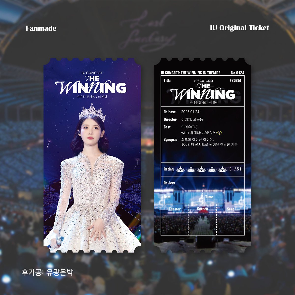 dearest_serena's tweet photo. 아이유 콘서트 : 골든아워 &amp; 더위닝 재개봉 기념 오리지널 티켓 나눔 EVENT 🎟️🎁

#RT 추첨 2분께 오티 4종을 보내드립니다!

📍참여 방법: follow + rt
📍당첨자 발표: 9월 27일(추석연휴 마지막 날) https://t.co/cb8Mg6cyXc