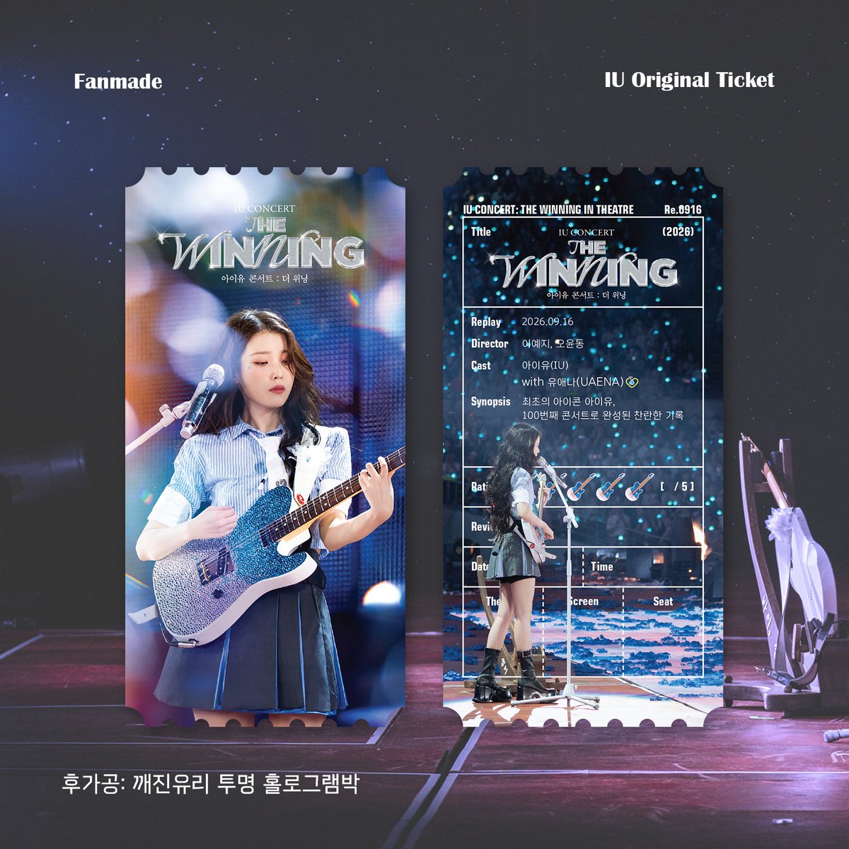 dearest_serena's tweet photo. 아이유 콘서트 : 골든아워 &amp; 더위닝 재개봉 기념 오리지널 티켓 나눔 EVENT 🎟️🎁

#RT 추첨 2분께 오티 4종을 보내드립니다!

📍참여 방법: follow + rt
📍당첨자 발표: 9월 27일(추석연휴 마지막 날) https://t.co/cb8Mg6cyXc