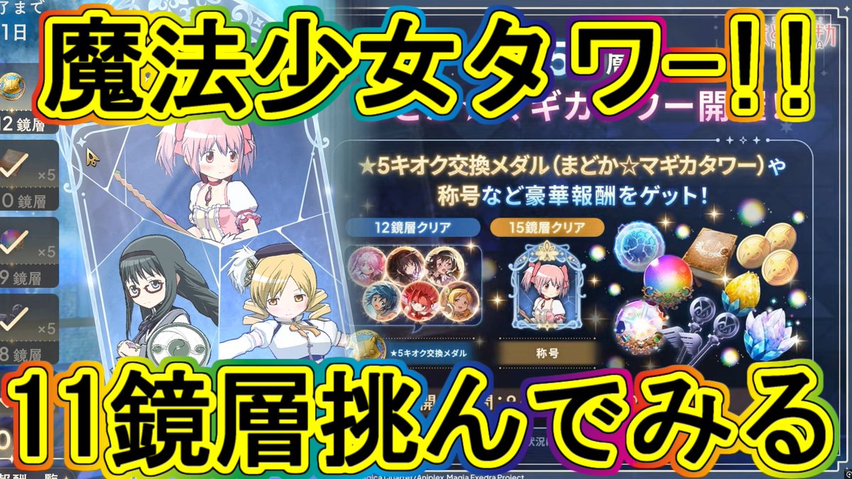 reiseki_'s tweet photo. #まどドラ 
魔法少女タワー!!11鏡層に挑んでみる！～エクセドラ542～ https://t.co/SjovhTcEmk @YouTubeより https://t.co/tcRINaq8kO