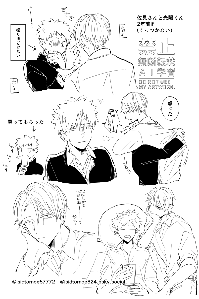 isidtomoe67772's tweet photo. 高校生佐見さんと中学生光陽くん(再掲) https://t.co/RZtgO5lQkq