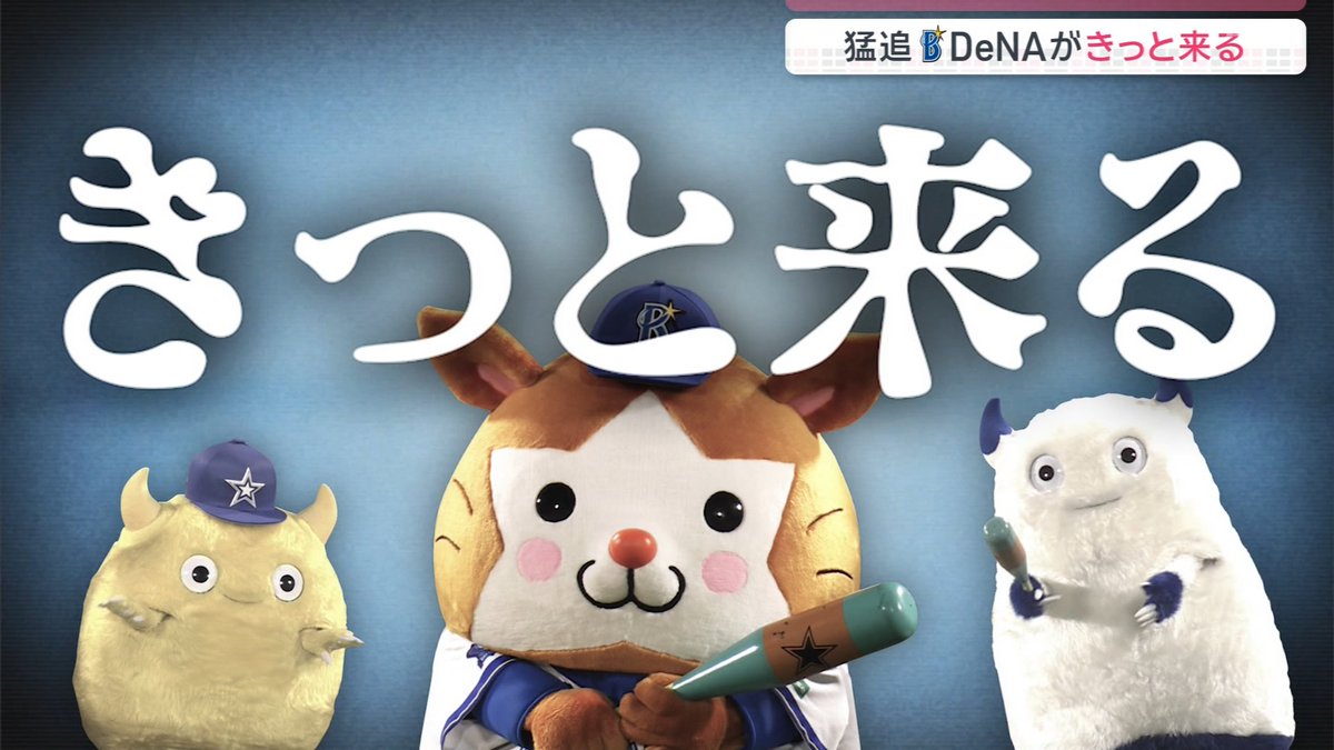 Shifttrr's tweet photo. きっと来るDeNA https://t.co/FKBxbymwIm