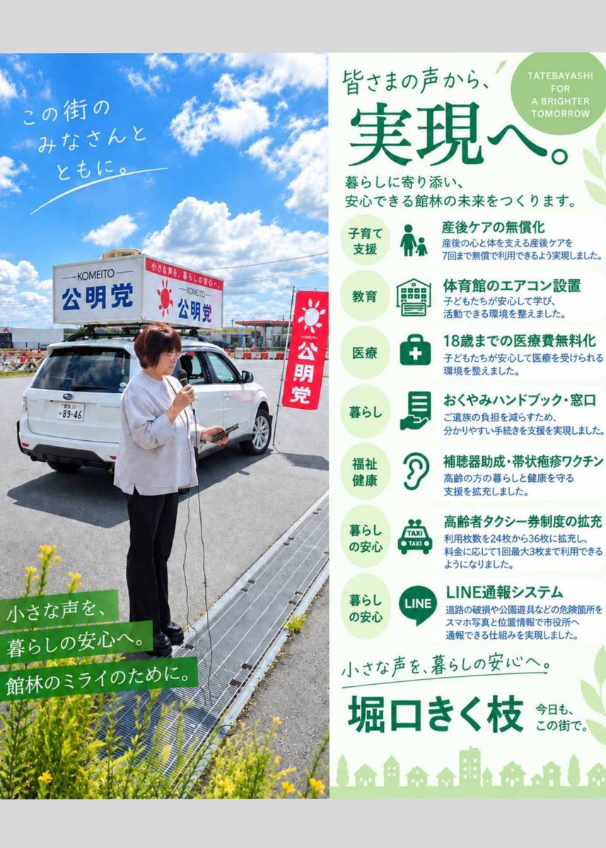 HoriguchiKikue's tweet photo. ｢子どもから高齢者まで安心して暮らせるまちへ｣安心安全を土台に、人が輝き地域が活力を持ち、さらに発展していく　#館林　を目指して、これからも1つ1つの課題に誠実に取り組んでまいります。皆さまへの感謝を忘れることなく小さな声を市政へお届けしてまいります。
#堀口きくえ　#公明党 https://t.co/AVA5oBsCYp
