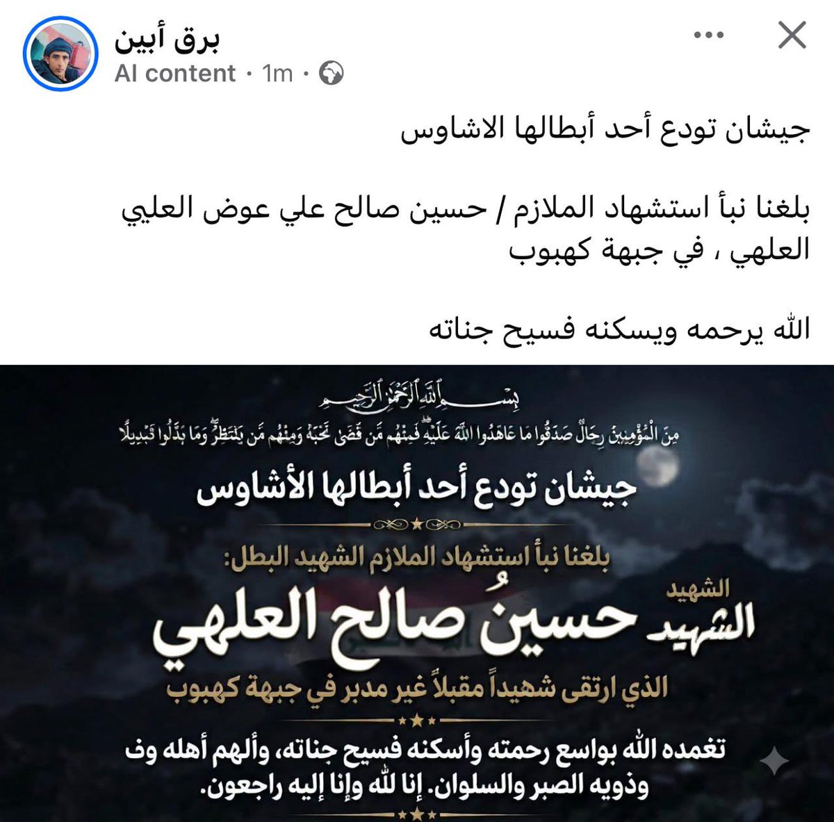 Adelalhasanii's tweet photo. لا مانع لدى #السعودي من التضحية بآلاف البسطاء مقابل استرداد جبل اسمه #كهبوب، فقط لأنه قريب من باب #المندب.

ومع ذلك، تأتي النتائج عكسية، ولن تستطيع #السعودية إحراز نصر حقيقي؛ بسبب الفارق الكبير في الخطط والتنظيم والقيادة وإدارة المعركة.

آلاف الأرواح تُدفع ثمنًا لموقع واحد، والنتيجة مزيد من الدماء والاستنزاف.

إنا لله وإنا إليه راجعون .

#عادل_الحسني