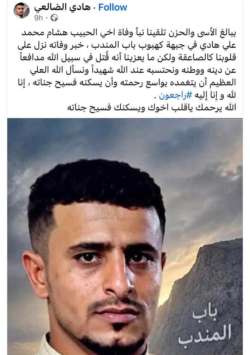 Adelalhasanii's tweet photo. لا مانع لدى #السعودي من التضحية بآلاف البسطاء مقابل استرداد جبل اسمه #كهبوب، فقط لأنه قريب من باب #المندب.

ومع ذلك، تأتي النتائج عكسية، ولن تستطيع #السعودية إحراز نصر حقيقي؛ بسبب الفارق الكبير في الخطط والتنظيم والقيادة وإدارة المعركة.

آلاف الأرواح تُدفع ثمنًا لموقع واحد، والنتيجة مزيد من الدماء والاستنزاف.

إنا لله وإنا إليه راجعون .

#عادل_الحسني
