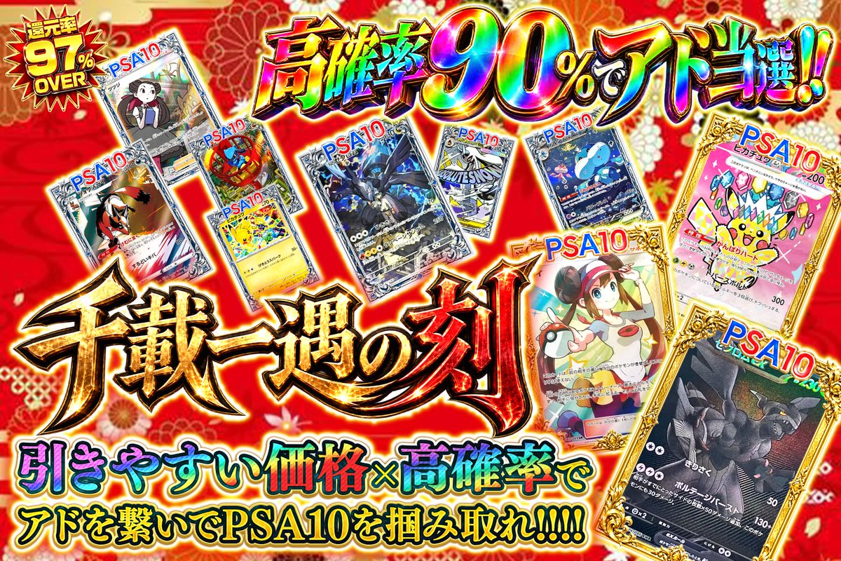 extoreca's tweet photo. 千載一遇のPSA10チャンス🌟
狙いのPSA10まで辿り着け!!

✨ゼクロムex(BWR) 
✨メイ PSA10
✨ピカチュウex(M2a) 

引きやすい999ptに加え
超高確率90%でアド当選🎉

👇今すぐ挑戦開始!!
https://t.co/HgXemqMHY0

♻️RP&amp;いいねで無料3パック抽選
🎁狙いのカードをリプで当選率UP⬆️ https://t.co/DA3fgGzSY0