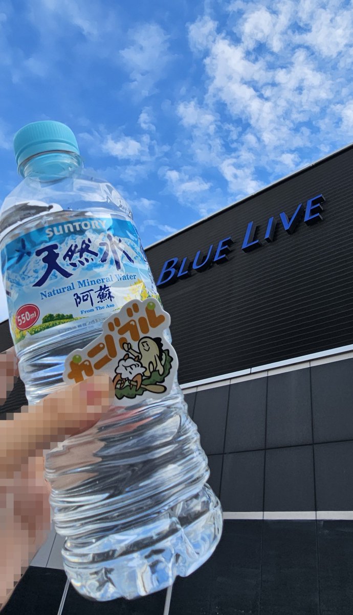 hot_TAKANA's tweet photo. 阿蘇の天然水片手にダウの単独ライブ「40000」広島公演を観に行ってきました。今まで2人組や3人組はあれど8人組コント師の単独を観るのは人生初であまりの面白さに度肝を抜かれました。凄い。また広島公演あったらいいな
#ダウ90000 https://t.co/mODtev63Bz