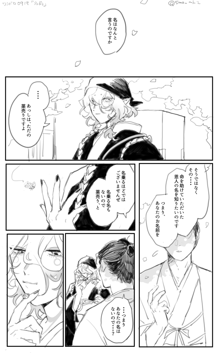 5ma_mk2's tweet photo. #離坤ワンドロワンライ「名前」*1h+α 
※モブが出てくる https://t.co/t2NQW3rbZF