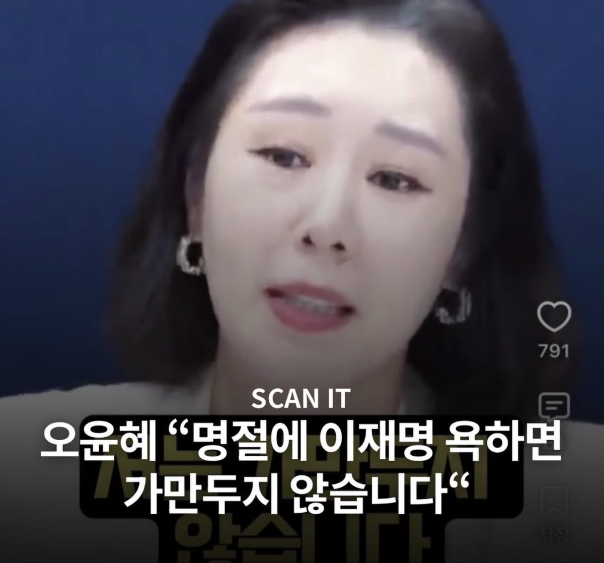 ObserverKR's tweet photo. 오윤혜 “명절에 이재명 욕하면 가만두지 않습니다”

헉.. 너무 무서워서 손발이 오들오들 떨리네요 🥶😂 https://t.co/4xjvr4b1Ge