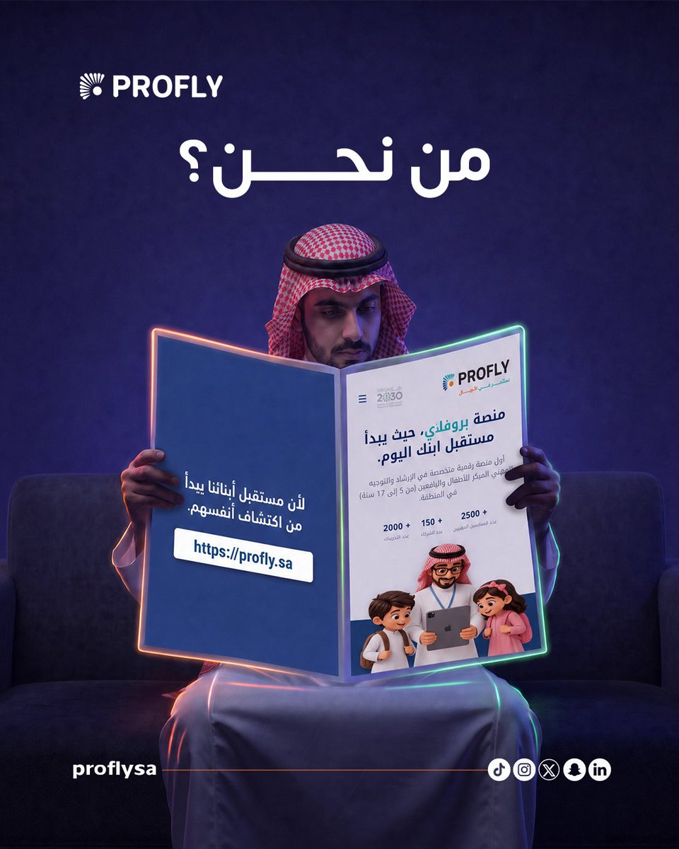 proflysa's tweet photo. مستقبل أبنائنا ما يبدأ عند اختيار التخصص الجامعي.

يبدأ حين يكتشف الطفل ميوله وقدراته ويتعرّف على الخيارات أمامه.

برأيكم، متى تبدأ رحلة اكتشاف المستقبل؟

PROFLY | مستقبل يبدأ باكتشاف الذات. https://t.co/9ZRuuG0vl3
