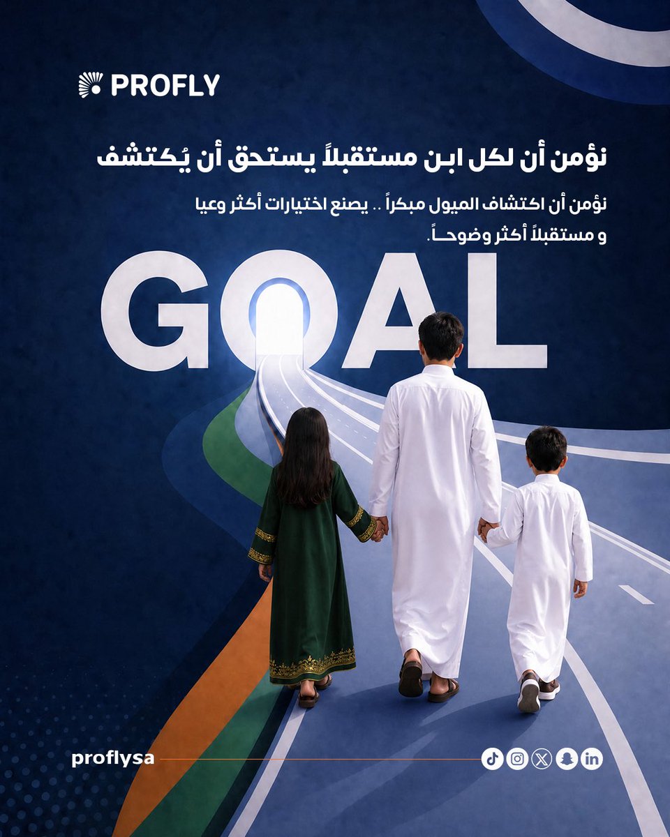 proflysa's tweet photo. مستقبل أبنائنا ما يبدأ عند اختيار التخصص الجامعي.

يبدأ حين يكتشف الطفل ميوله وقدراته ويتعرّف على الخيارات أمامه.

برأيكم، متى تبدأ رحلة اكتشاف المستقبل؟

PROFLY | مستقبل يبدأ باكتشاف الذات. https://t.co/9ZRuuG0vl3