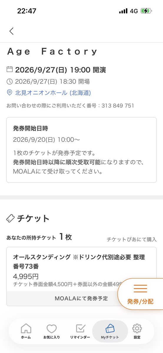 YK0069's tweet photo. この前のなんばハッチ行けんかったけど、ついさっき北見であるの気付いて即購入。網走から車で1時間かからんしキャパ200で一般で買ってこの整番はエグ過ぎるて。
まさかの出張先でAgeのツアー行けるとは思ってなくてマジ泣きそう、、
#出張
#奈良から網走
#agefactory
#エイジファクトリー https://t.co/6HwDjauFj5