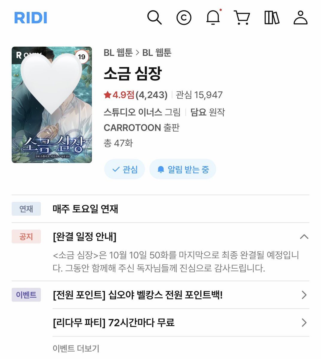 ka1shingeki's tweet photo. it was fun while it lasted 🫠 <소금 심장> ‘Salt Heart’ webtoon will conclude at chapter 50, which, according to novel readers they’ve only covered 3 out of 5 of the novel content. in other words, the webtoon is getting an early finish for reasons unexplained.

i didn’t read the novel, but even i can tell the story suddenly sped up at chapter 43. apparently the top doesn’t realise his feelings so early in the story... suddenly none of what’s happening in the latest chapters actually happened in the novel 🗿

guess i’ll buy the novel during markdown lol thanks for the beautiful artwork and character design though…