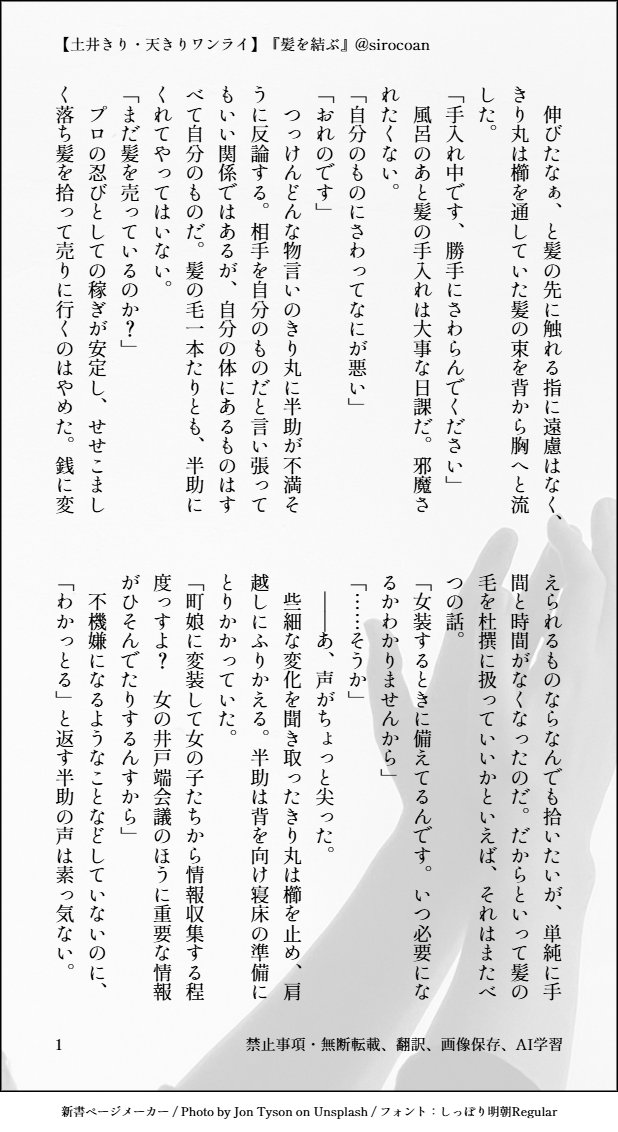 sirocoan's tweet photo. 【土井きり/土きり】重い男に愛されて、重い約束を返す夜（1/2・計5枚）
こういう「結ぶ」も良くないです？な髪の毛ネタ。
成長if/ふわっとしているけど行為をにおわせる描写有

#土きり天きり版ワンドロワンライ https://t.co/PDiNxCXjlH