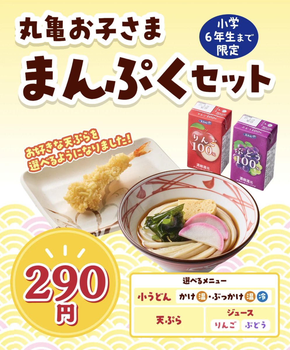 hitsujimeei's tweet photo. 息子習い事帰りに、よるごはんは丸亀でちゃちゃっと。
小さいうどんがついてきた！食べ比べですって。おもしろい。 
そういえば、子供セットが変わってたね、うどーなつじゃなくなってた。
そして会計は天ぷらは別料金でついてた…
お店で気がつけばよかったなー、残念🥲 https://t.co/UfP2z2j39d