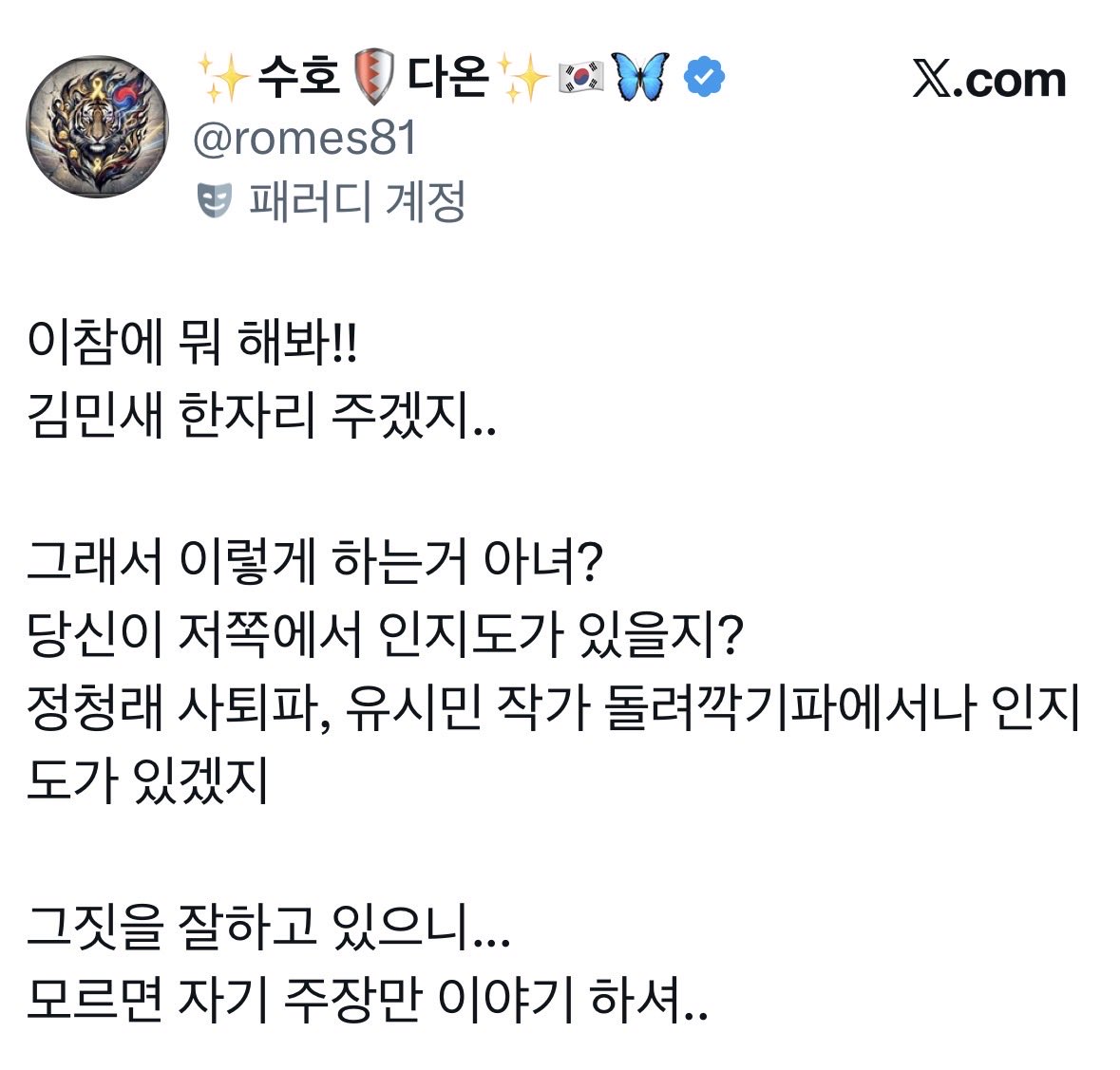mandutw's tweet photo. @romes81 님은 왜 멸칭 쓰시나요? 나는 되는데 너는 안되는 그런건가요~? https://t.co/pkwIW04YlC