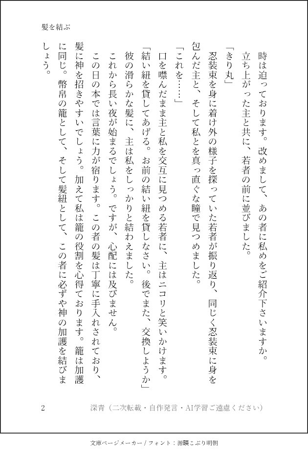 NerimonoKirai25's tweet photo. 土井きり、土きり。成長if。
ワンドロワンライ　お題「髪を結ぶ」。

1時間で手を止めたので不穏なところで終わっていますが、書いている人間はハピエン厨です。
“全員”無事ですのでご安心下さい。

#土きり天きり版ワンドロワンライお題だけ使用 https://t.co/CYef2sqIcj