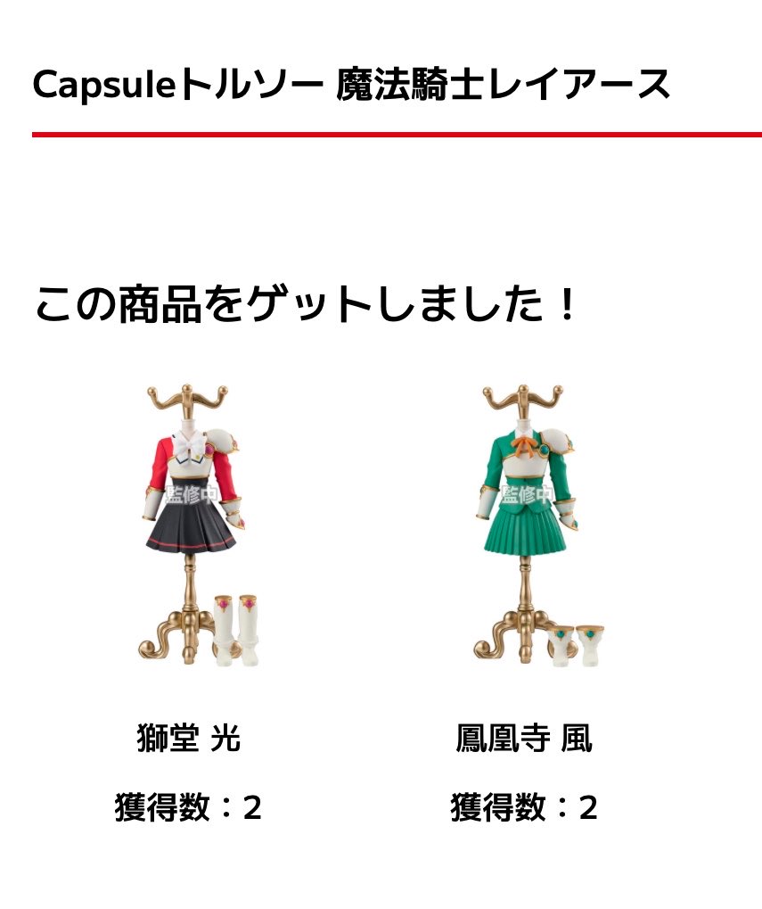 machun_d's tweet photo. 【交換】Capsuleトルソー 魔法騎士レイアース ガチャガチャ

譲：獅堂光、鳳凰寺風

求：龍咲海

郵送交換希望
お気軽にお声掛けください。 https://t.co/UCfq8MPgIK