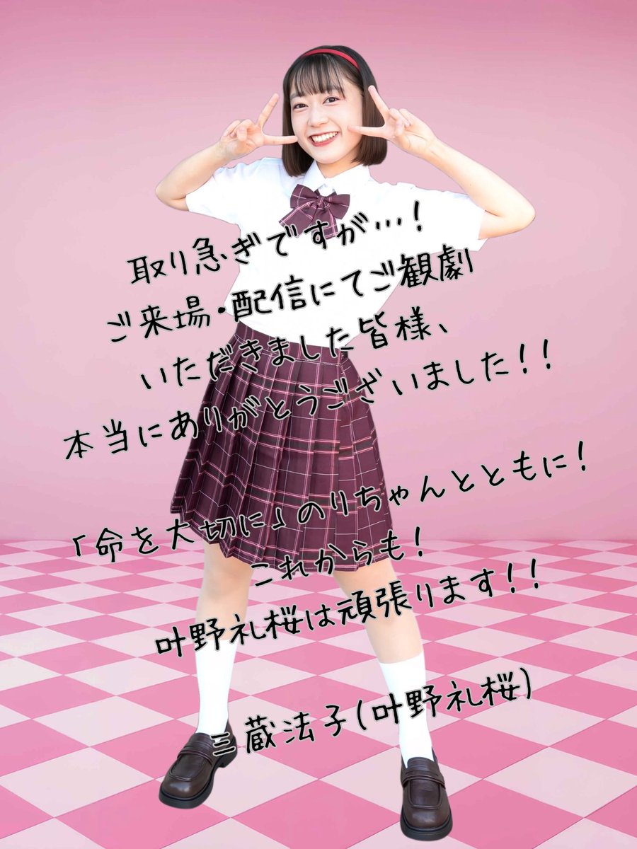 kanoureo's tweet photo. 🎊【ご観劇ありがとうございました！】🎊
取り急ぎですが、ご観劇いただきました皆様、
本当にありがとうございました！！
そして、最後まで支えてくださったスタッフの
皆様・キャストの皆様、本当にありがとう
ございました。

ご観劇の皆様からあたたかなメッセージが
届いており、本当に嬉しい限りです！！

「＿＿命を大切に。」

旅の先に彼女が見つけたもの。命の素晴らしさや
尊さをのりちゃんを通して少しでもお伝えできて
いたとしたら、私はこの上なく幸せです。

尚、配信ご観劇の方はアーカイブもございます。
是非是非、お楽しみくださいませ！(下記URL)
昼の部: https://t.co/e7DLa0xBXr / 夜の部: https://t.co/8RGi9sdG08

 #朗読劇 
 #アリオズ 🐇🐴
 #オズの西遊記 
 #スラムの国のアリス