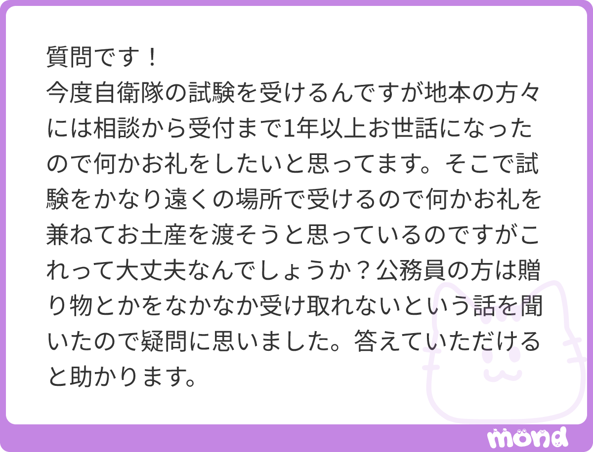 batra_ranger's tweet photo. 質問ありがとうございます。
地本の方にお土産を渡すこと素晴らしいと思います👍
事務所に直接訪問するなら問題ないと思います(^^)
#mond_batra_ranger https://t.co/iDT50PGhyF