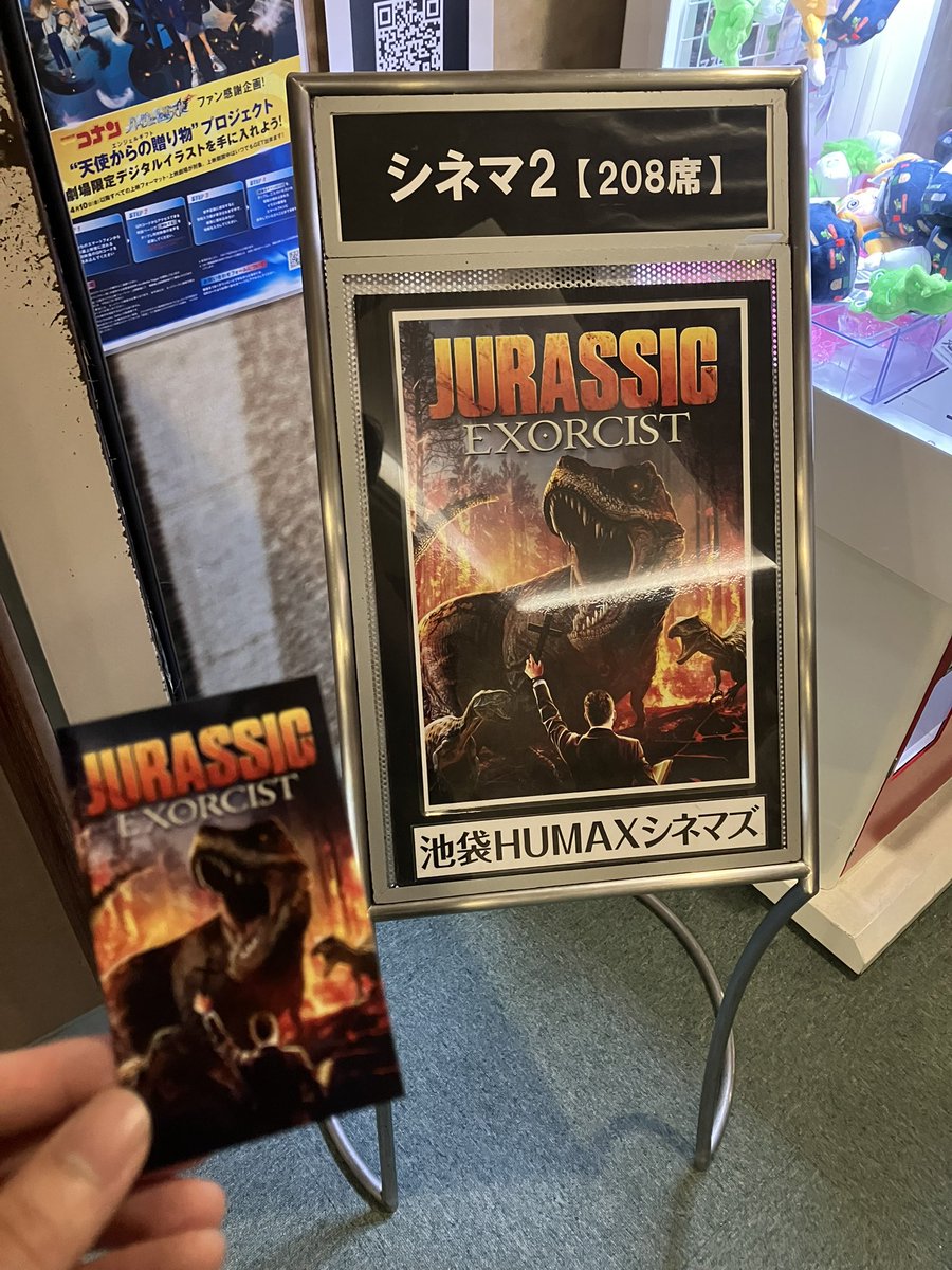 fnmzu's tweet photo. ZZZロードショーで『ジュラシック・エクソシスト』を観てきました。前後にトークショーもありとても楽しめました。 https://t.co/FxBhXteFDY