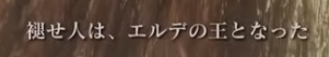 Mier_ff14's tweet photo. 冷静にこれエルデンリングのEDパロ？ https://t.co/VCHNFxTZvh