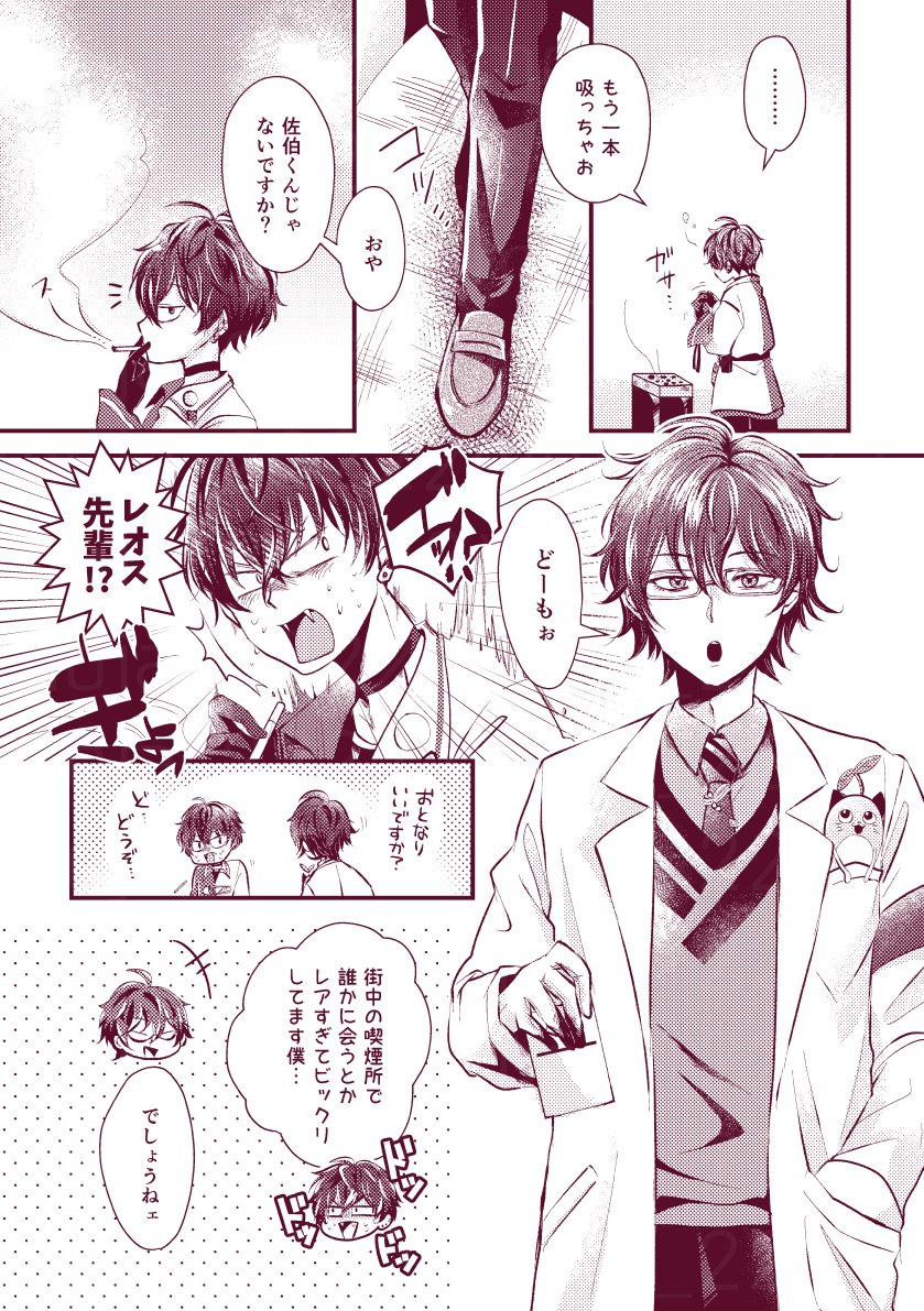 moja_22222's tweet photo. 【⚠捏造】🤝と🥼🌱😺が喫煙所で出会う漫画（4/10） https://t.co/2ZXXOtvYC8