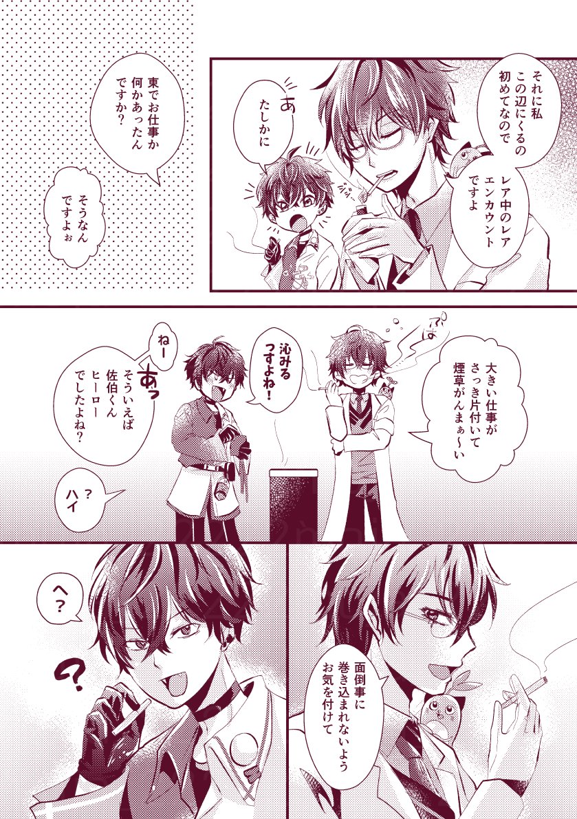 moja_22222's tweet photo. 【⚠捏造】🤝と🥼🌱😺が喫煙所で出会う漫画（4/10） https://t.co/2ZXXOtvYC8