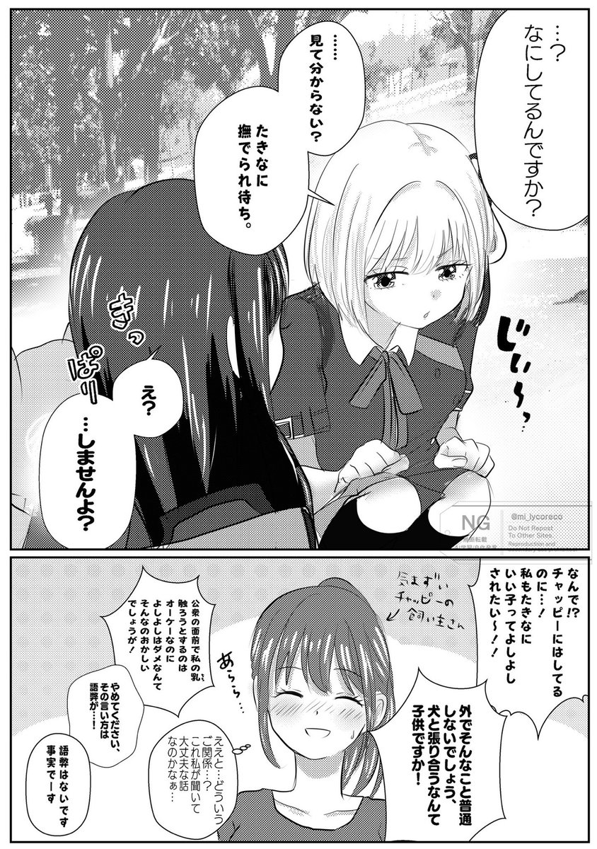 mi_lycoreco's tweet photo. ちさたきちさとイッヌの漫画(⚠️モブ飼い主とモブわんこ登場します) https://t.co/WfK3aMxkhE
