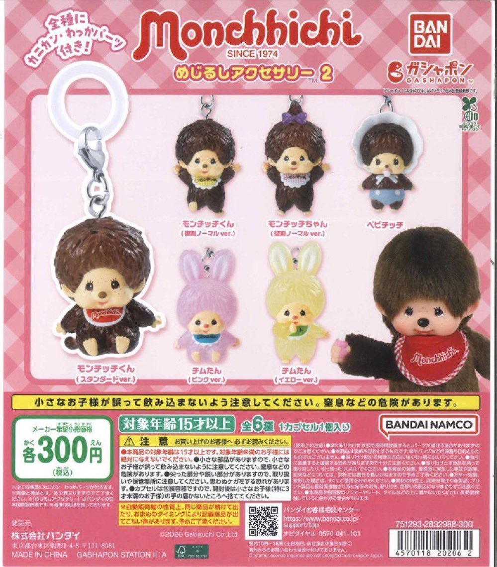 ra_84sa's tweet photo. モンチッチ めじるしアクセサリー2 交換

求)ベビチッチ←優先
     モンチッチ(スタンダード)

譲）チムたん(イエロー)
      モンチッチちゃん(復刻ノーマル)
      モンチッチくん(復刻ノーマル)

郵送希望📮です！
お気軽にお声掛けください🙇🏻‍♀️⸒⸒💕 https://t.co/5olmnCkRtm