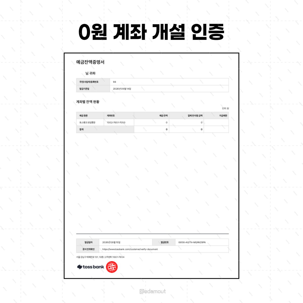 edamout's tweet photo. 총대 인증입니다. 성인 인증은 완료 후 ���인 정보가 포함되어 있어 혹시 모를 노출을 방지하기 위해 삭제하였습니다. 양해 부탁드립니다. https://t.co/0CMIUpksww