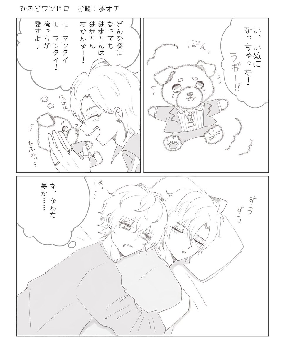 hpmi1210's tweet photo. お題：夢オチをお借りしました！

#ひふどワンドロ・ワンライ
@hfd_1hour https://t.co/zTPa3103vF