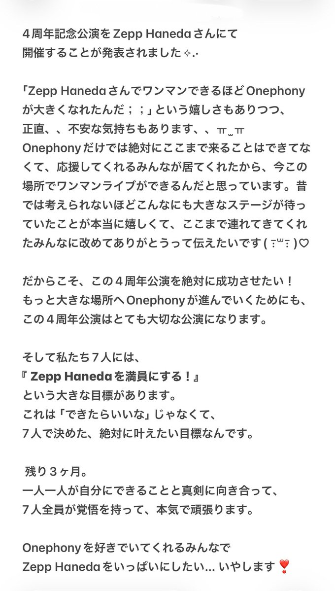 one_sakurako's tweet photo. 大切なお知らせ🎀🪄◝✩ 
12月18日にZepp Hanedaにて！
Onephony 4周年記念公演
~ IDOL MODE♡ON ~ が開催決定しました！

私たちが絶対に叶えたい目標は、、、
『 Zepp Hanedaを満員にする！』
史上最強にかわいい7人をお届けします🗝💞⟡.·
もぅ絶対絶対♡♡会いに来て欲しい日！！！ https://t.co/fQ86Ds0Wo3