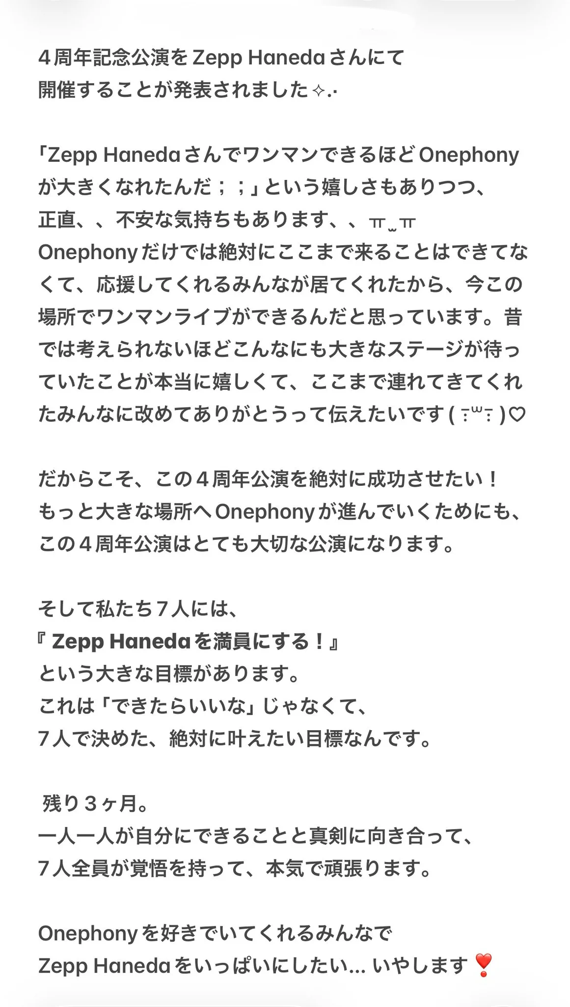 田島櫻子 〚 Onephony 〛@12月18日（金）4周年記念公演 in ZeppHaneda