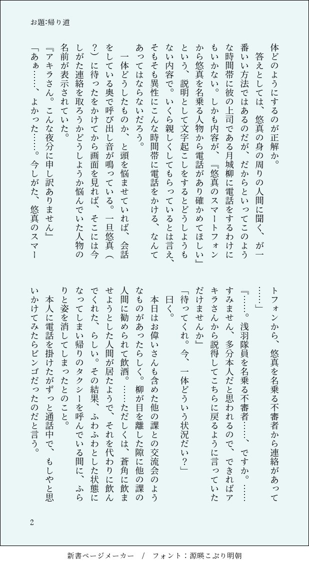 utaiki__3's tweet photo. 【アキ悠/📼🏹】
ワンドロお邪魔します。
お題:帰り道（3/5）

※いっぱい捏造
※🏹が飲酒してます
いつも通りちょっとお題から外れているやも…。

#アキ悠版ワンドロワンライ https://t.co/2FfX1YtnIf