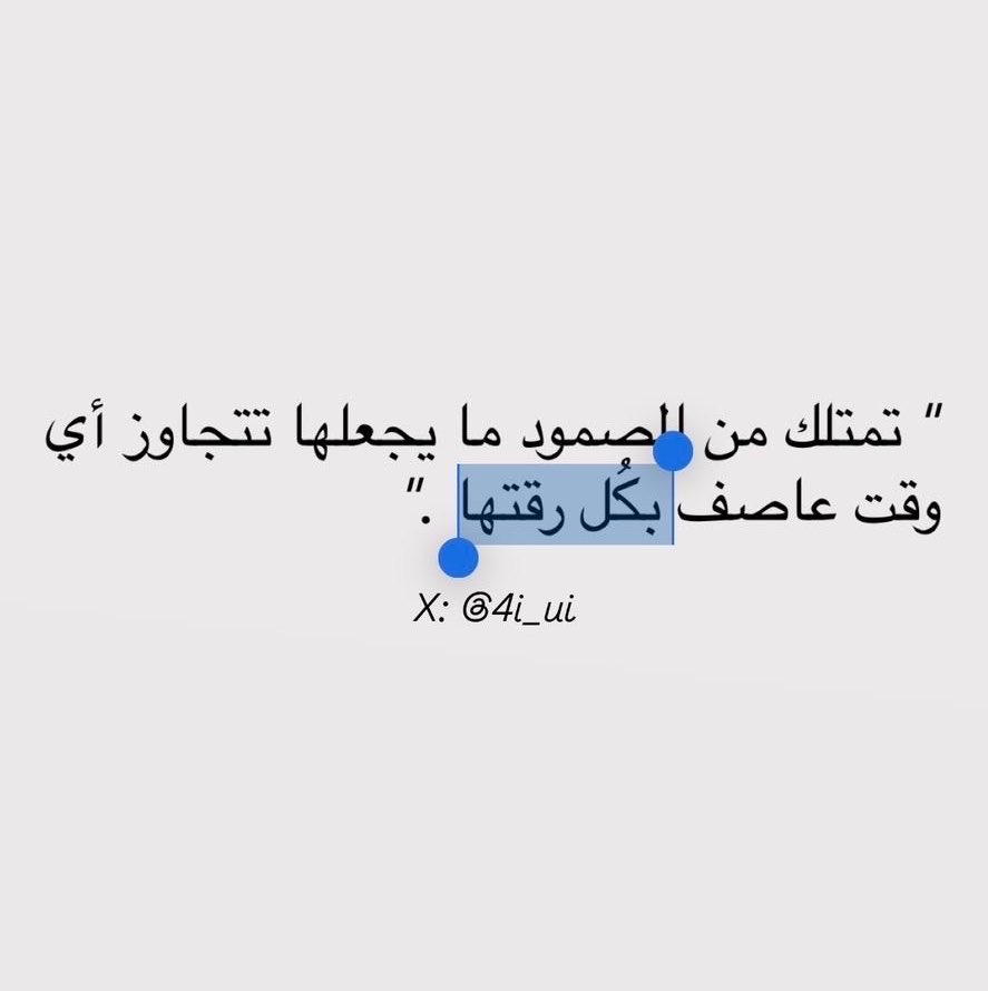 4i_ui's tweet photo. بكُل رقتها . https://t.co/t1uGGMCZy3