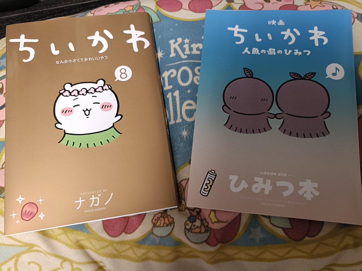 bari_0609's tweet photo. ひみつ本もらってきた〜良い…　映画の帰り本屋寄ったら前回品切れしてた8巻もあったので買った　見比べて読むとまた味わい深い https://t.co/BbpeZMhDXa