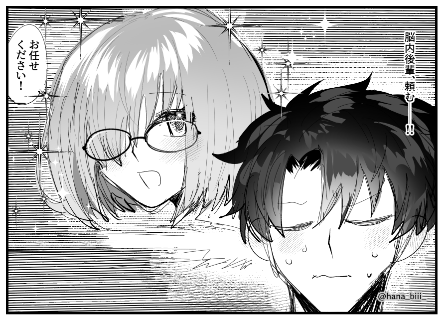 hana_biii_'s tweet photo. 公式のとんでもない変化球のぐだマシュ助かる……いや本当に何？この特技は…… https://t.co/WrczozDgW8