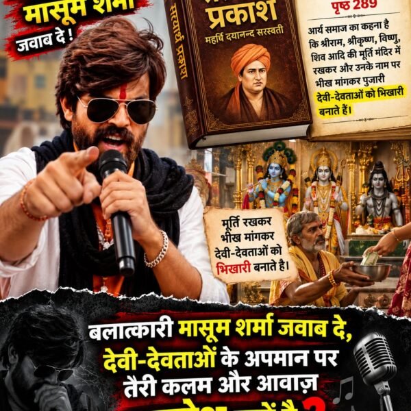CPDas12's tweet photo. #मासूम_शर्मा_हरियाणा_नाशक

Balatkari Bhand Masoom Sharmaसत्यार्थ प्रकाश, समुल्लास 4 पेज 99 में 11 पुरुषों तक स्त्री को और 11 स्त्रियों तक पुरुष को पशु तुल्य कर्म नियोग (दुष्कर्म) करने को कहा है। बलात्कारी मासूम शर्मा बता, आर्य समाज और दयानंद सरस्वती की इस करतूत पर तेरी जुबान https://t.co/lcy98VEs8R