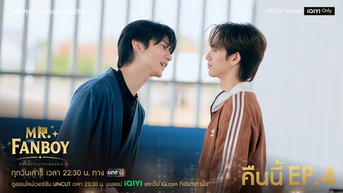 MandeeWork's tweet photo. รักสุดใจนายแฟนบอย Mr. Fanboy Series EP.4 📸

รับชมพร้อมกันเวลา 22.46 น. ทางช่อง one31 และดูออนไลน์เวอร์ชัน UNCUT เวลา 23.30 น. ทาง iQIYI

MR FANBOY CHAPTER 4
#MrFanboyEP4
#รักสุดใจนายแฟนบอยSeries
#MrFanboySeries
#MandeeWork https://t.co/20dhI5iKWm