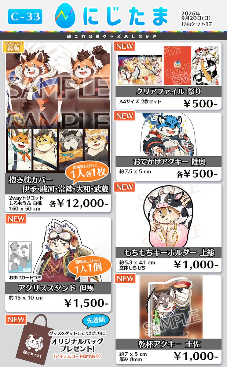 tamacolle_staff's tweet photo. 【けもケグッズ情報】
明日のお品書きです！
再販抱き枕カバーのラインナップが出てます！ぜひご確認のうえ、欲しい方はぜひゲットしてくださーい！  #魂これ  #けもケット17 https://t.co/orAFqGRwem