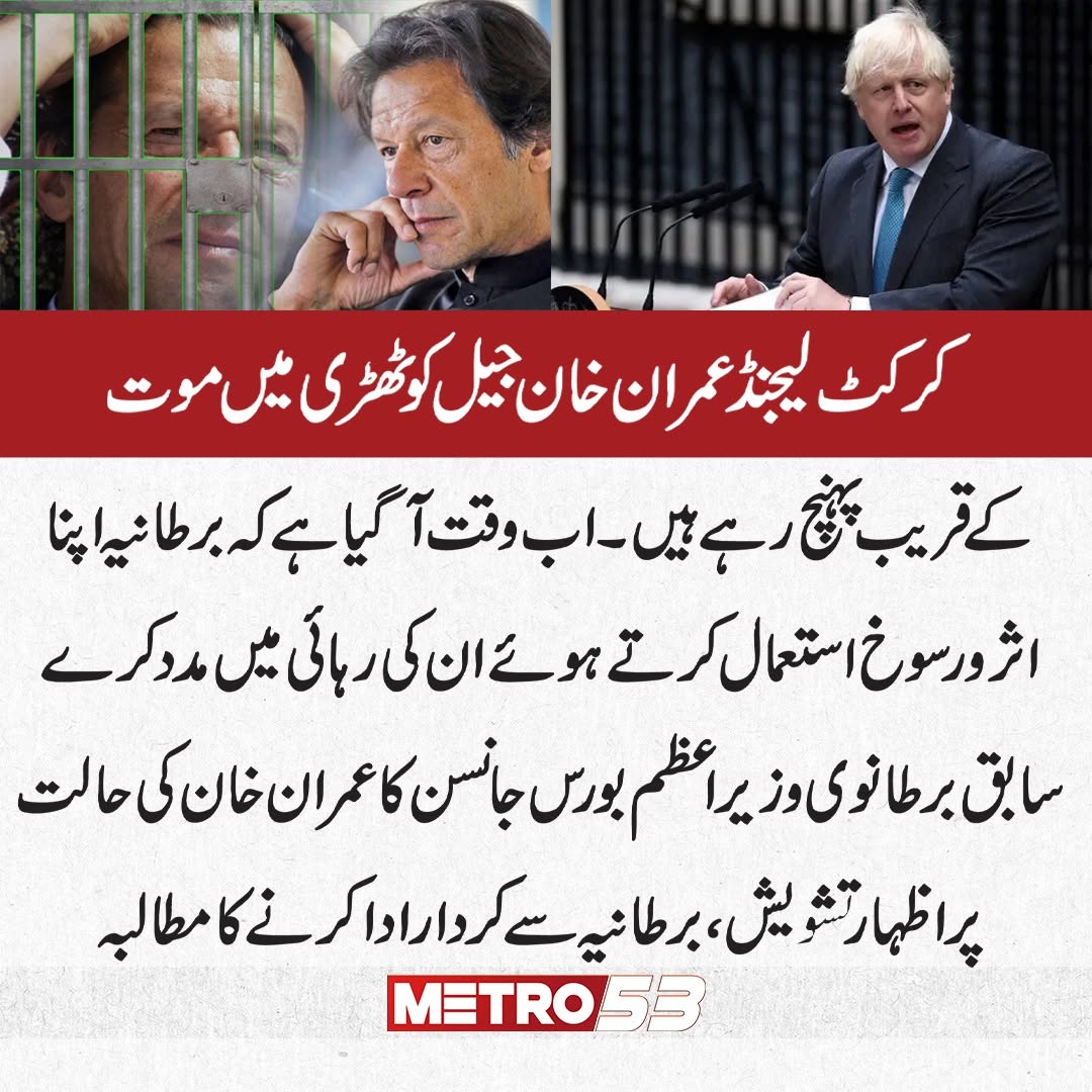 metro53news's tweet photo. #freeimrankhan #FreeImranKhanNow #BorisJohnson #UKPM #england #metro53 @ImranKhanPTI https://t.co/YYhlbvm3vL