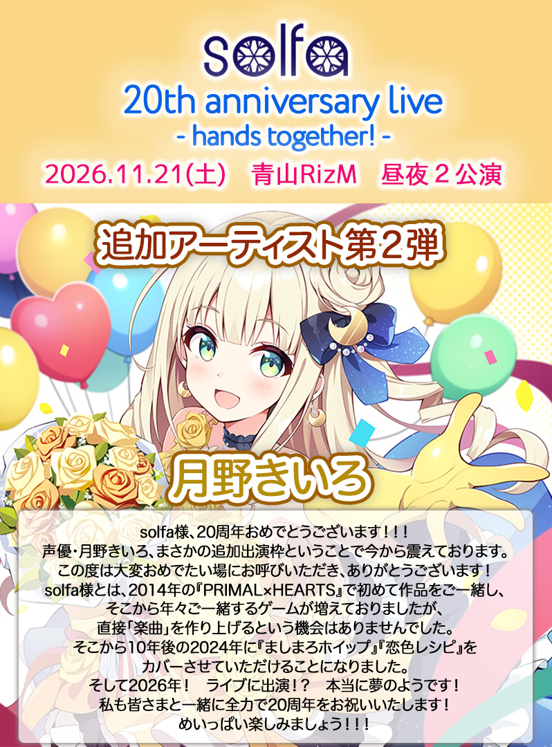 tsukino_kiiro's tweet photo. ⋱#月野きいろPR ライブ出演情報🎤⋰
2026.11.21(土)@青山RizM
「solfa 20th anniversary live
- hands together! -」
㊗月野きいろ、初めてのライブ生出演&歌唱が決定いたしましたーーー!!!😭✨✨
「Let's! おはいえろ~!」を昼夜両方で歌いますっ❣🎤
#solfa20th #solfa https://t.co/klRgMzrZRp